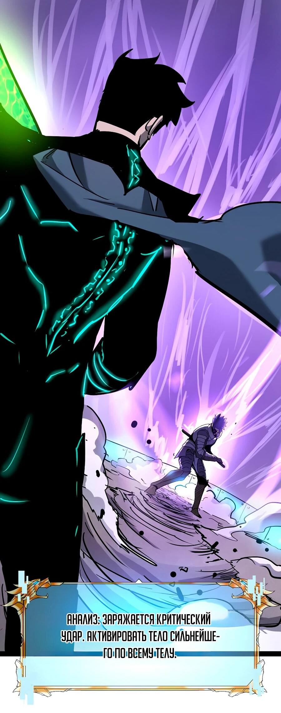 Манга Стань Сильнейшим Героем Используя Систему Читов - Глава 87 Страница 40