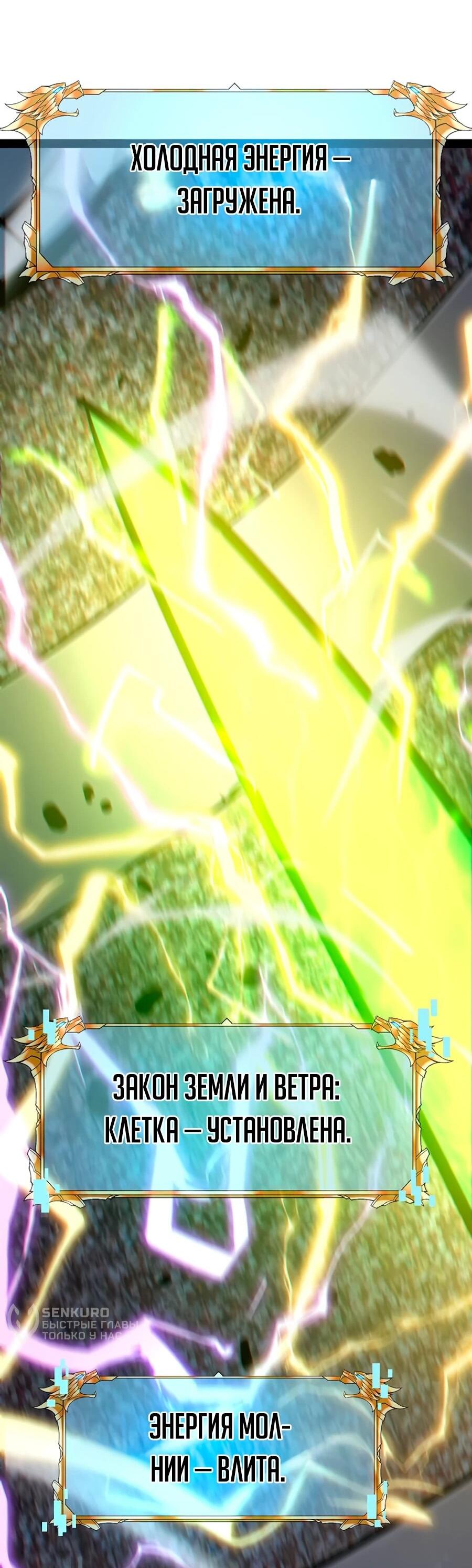 Манга Стань Сильнейшим Героем Используя Систему Читов - Глава 87 Страница 51