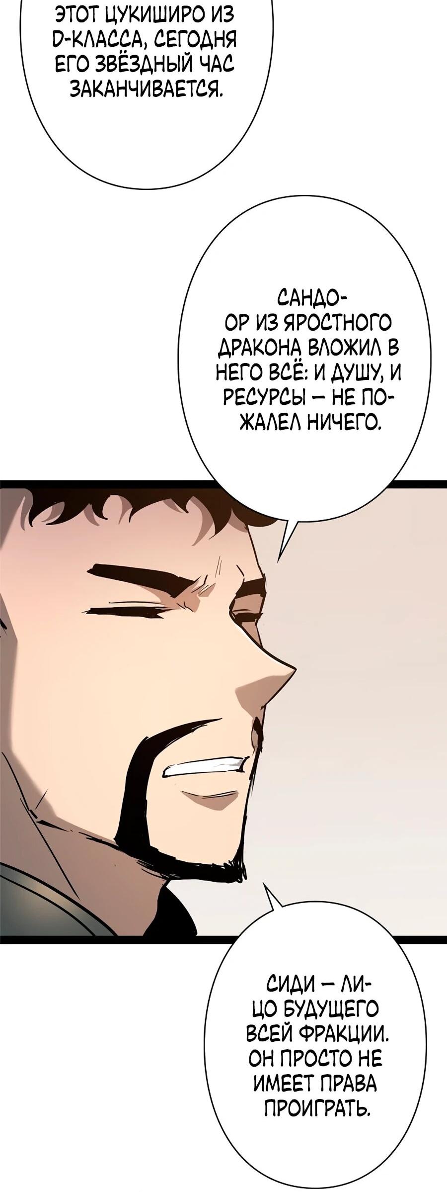 Манга Стань Сильнейшим Героем Используя Систему Читов - Глава 87 Страница 3