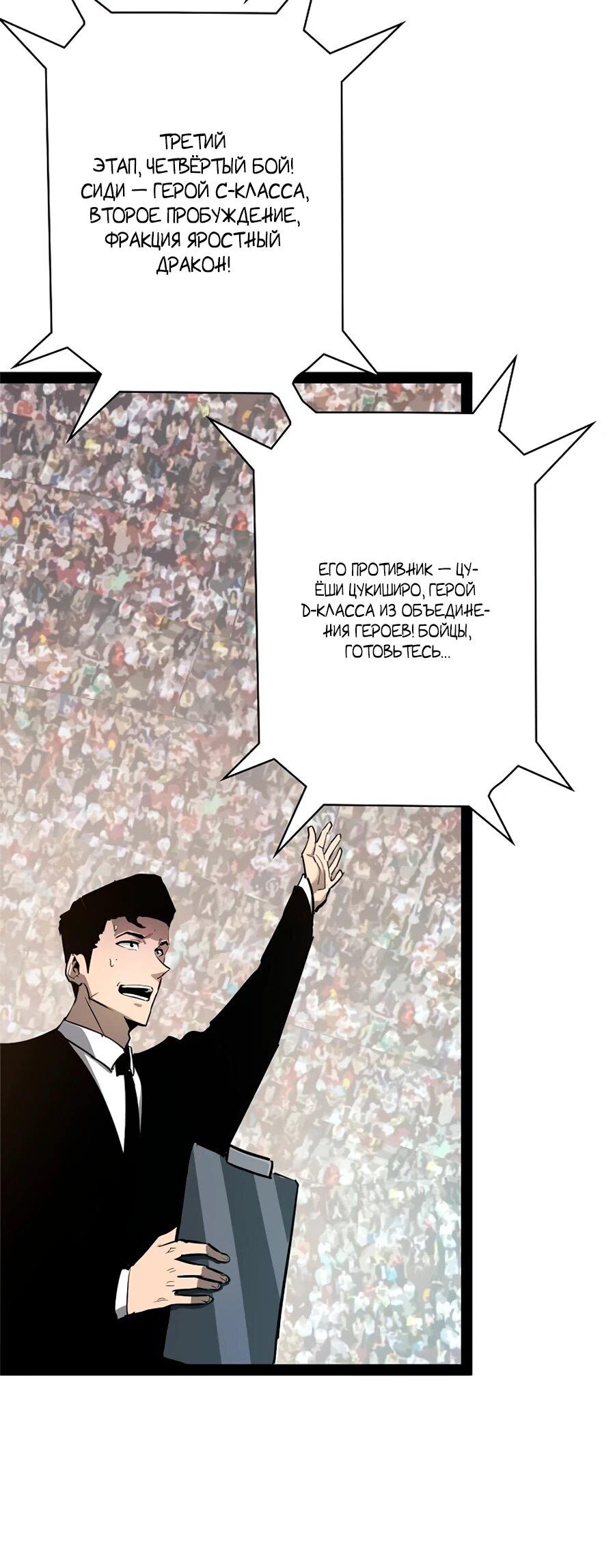 Манга Стань Сильнейшим Героем Используя Систему Читов - Глава 87 Страница 5