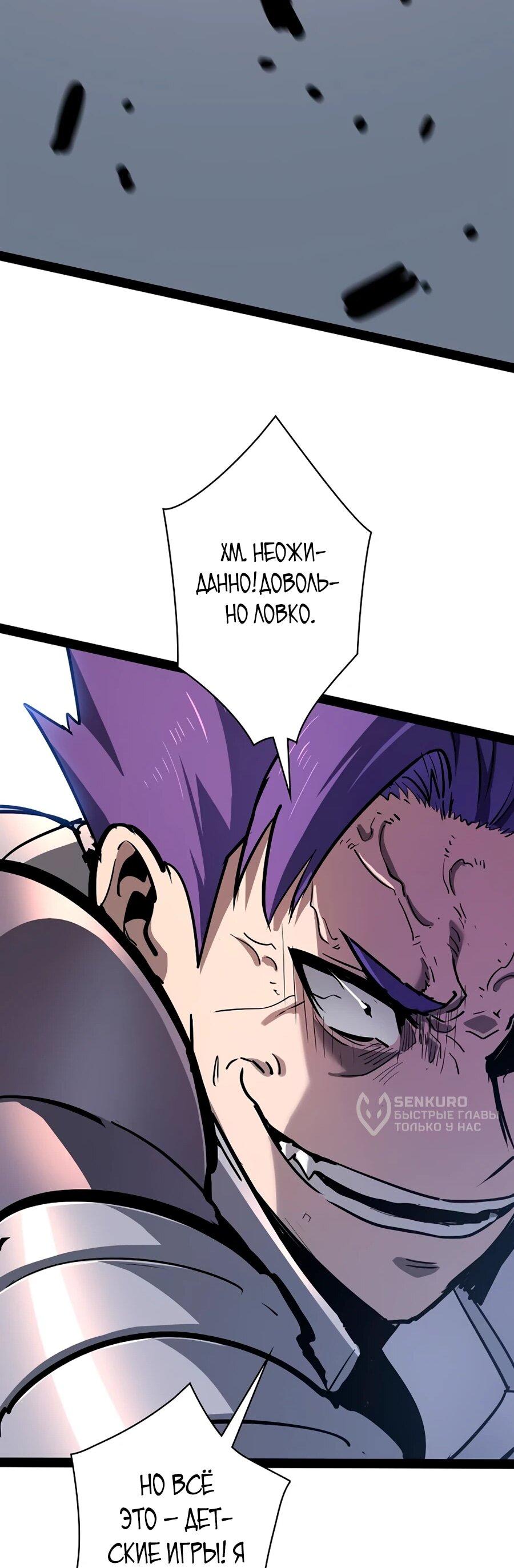 Манга Стань Сильнейшим Героем Используя Систему Читов - Глава 87 Страница 14