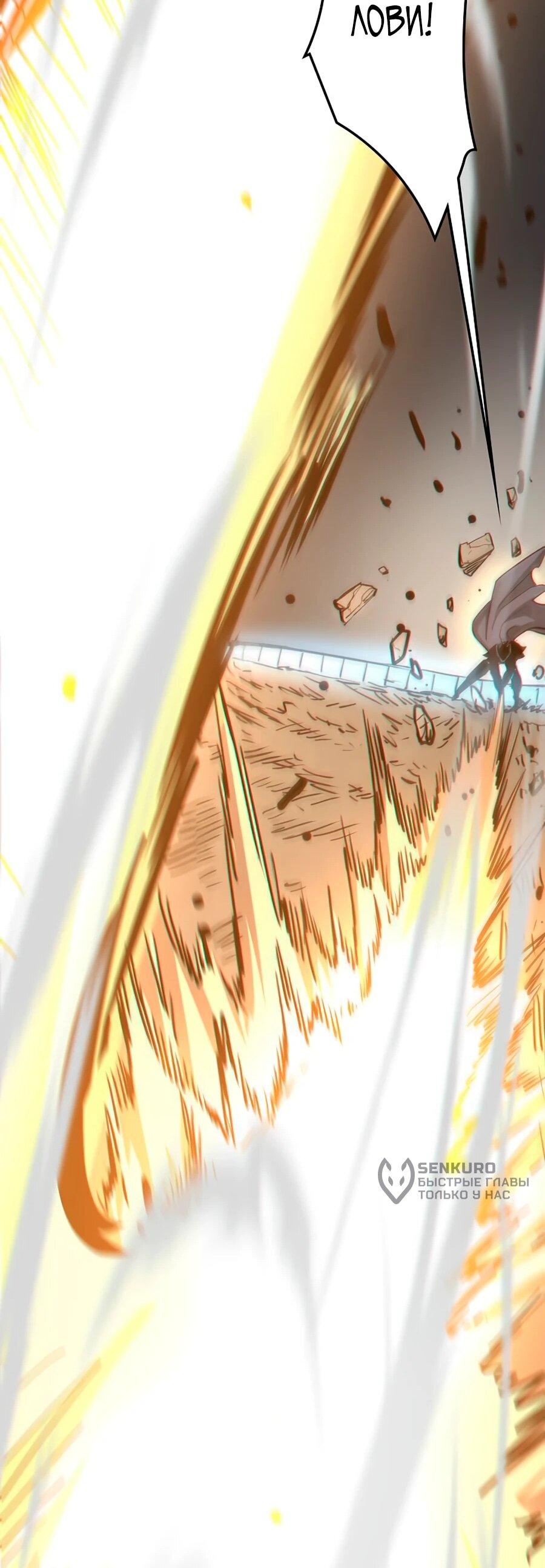 Манга Стань Сильнейшим Героем Используя Систему Читов - Глава 87 Страница 54