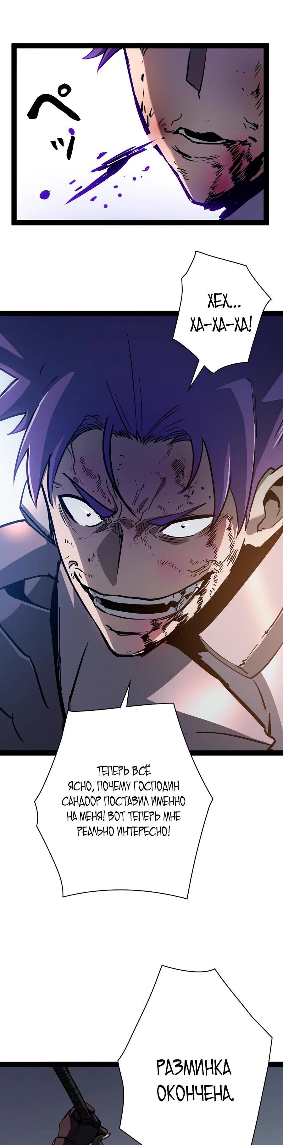 Манга Стань Сильнейшим Героем Используя Систему Читов - Глава 87 Страница 33