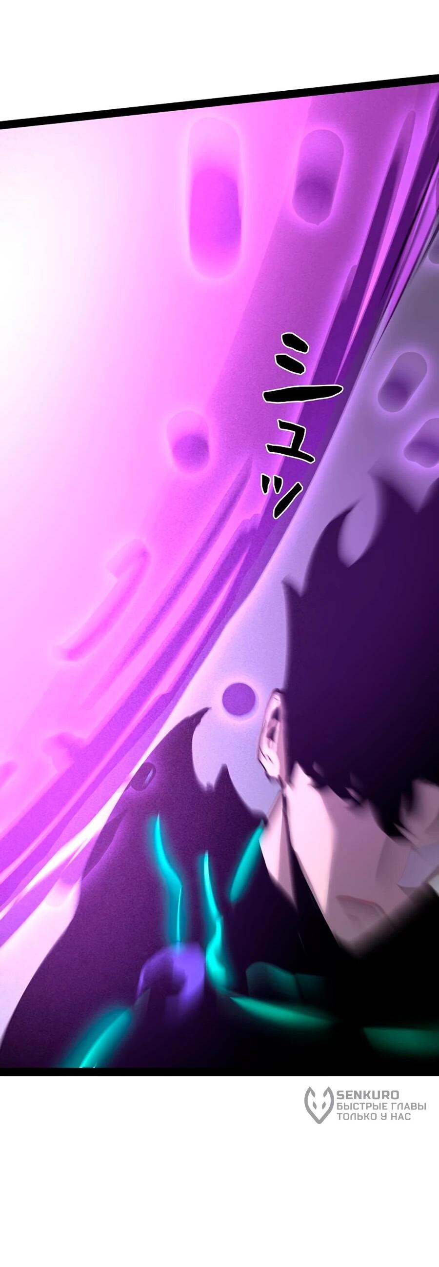 Манга Стань Сильнейшим Героем Используя Систему Читов - Глава 87 Страница 22