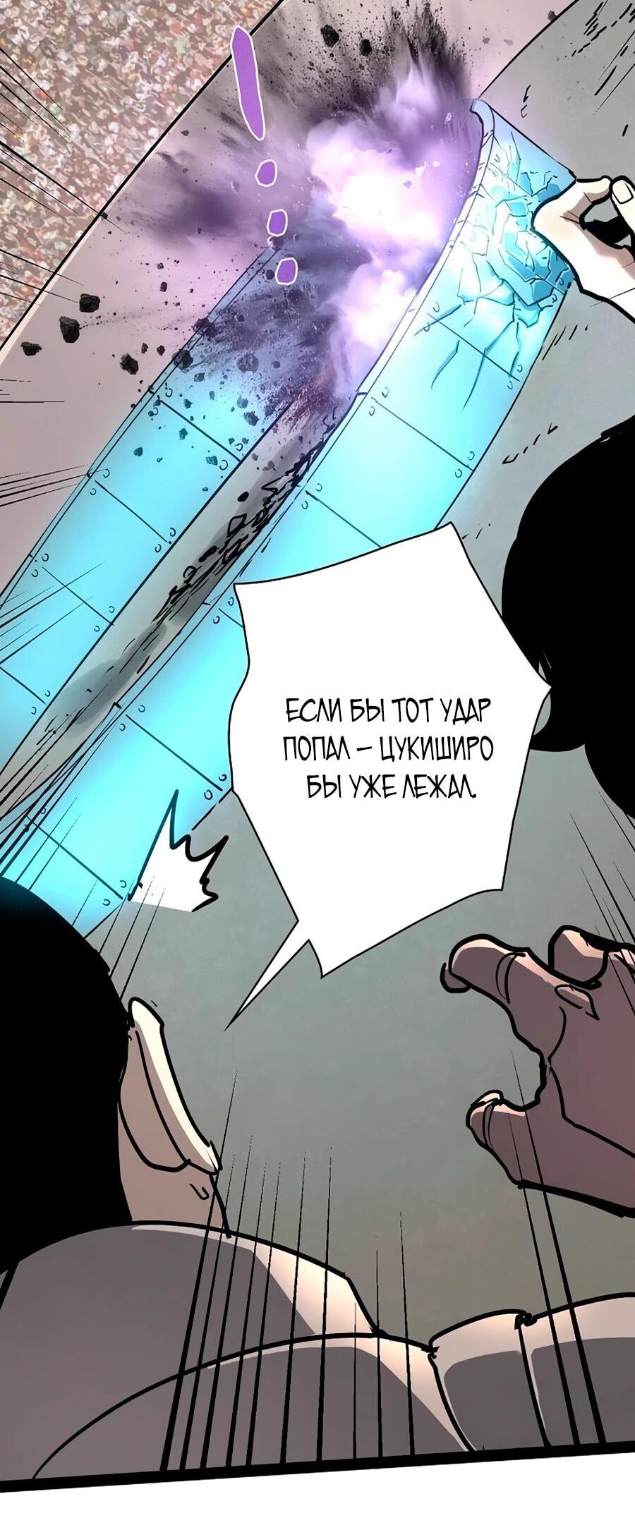 Манга Стань Сильнейшим Героем Используя Систему Читов - Глава 87 Страница 26