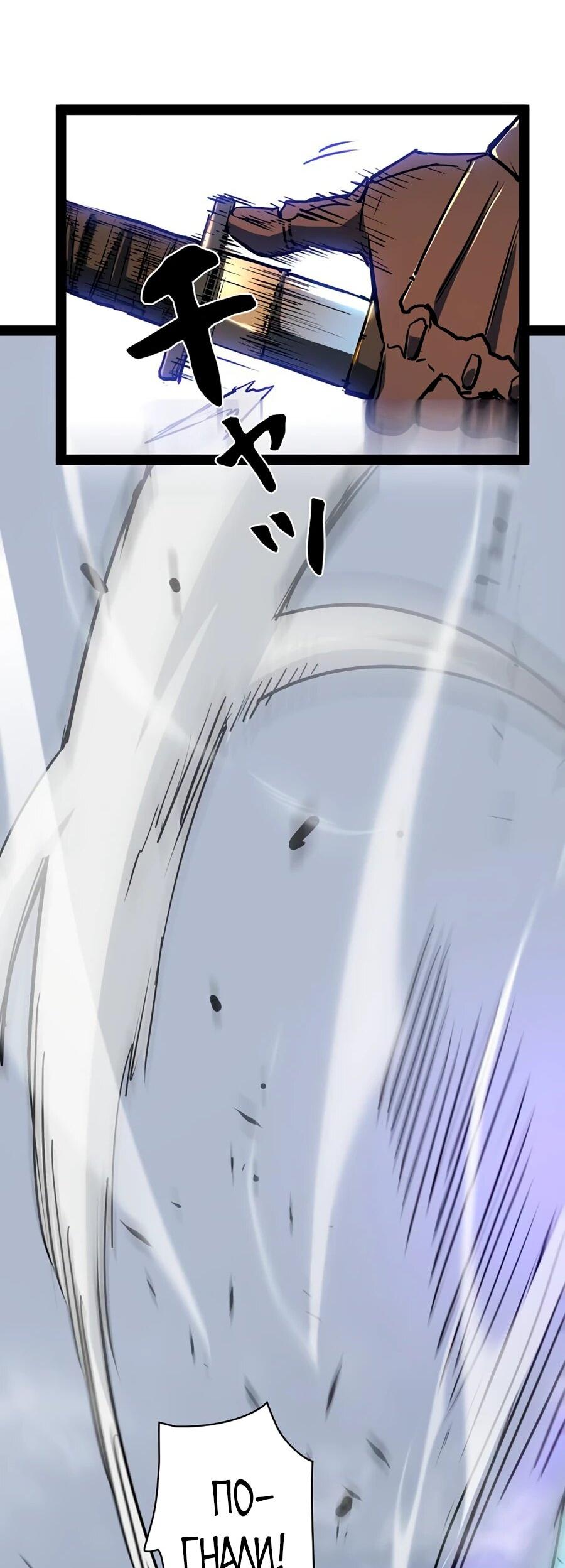 Манга Стань Сильнейшим Героем Используя Систему Читов - Глава 87 Страница 9