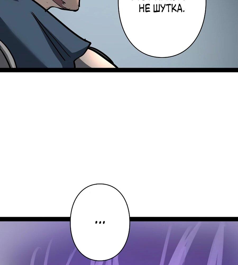 Манга Стань Сильнейшим Героем Используя Систему Читов - Глава 87 Страница 39