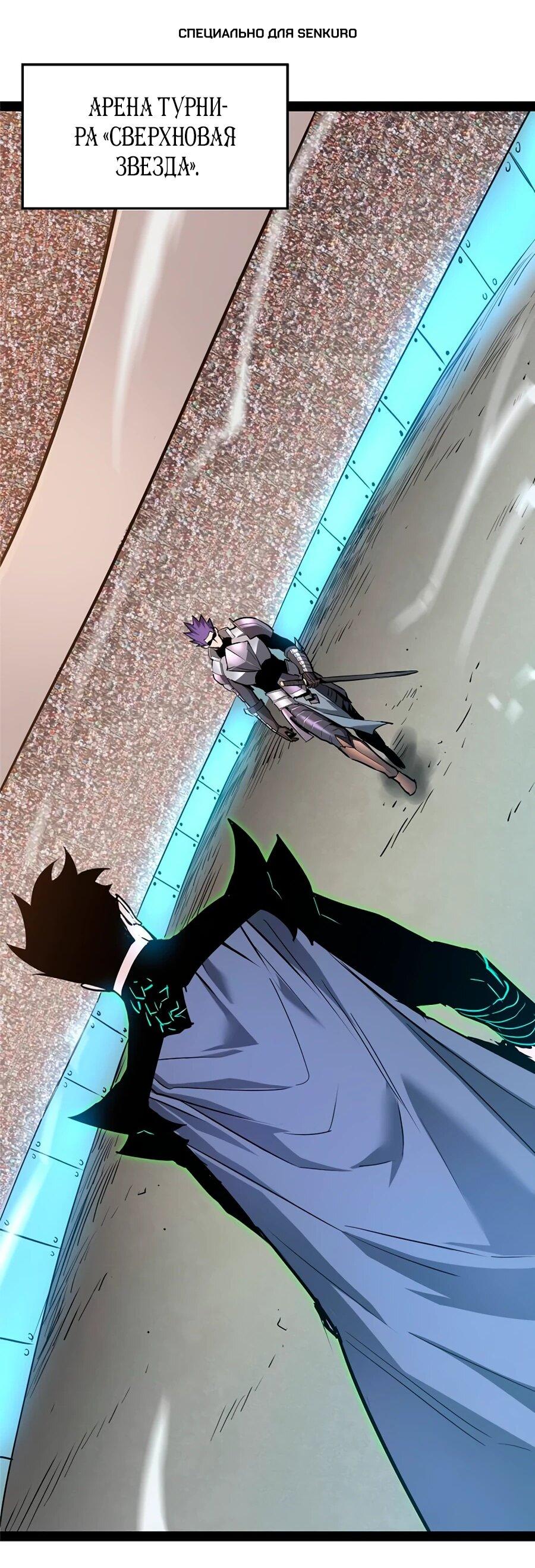 Манга Стань Сильнейшим Героем Используя Систему Читов - Глава 87 Страница 1