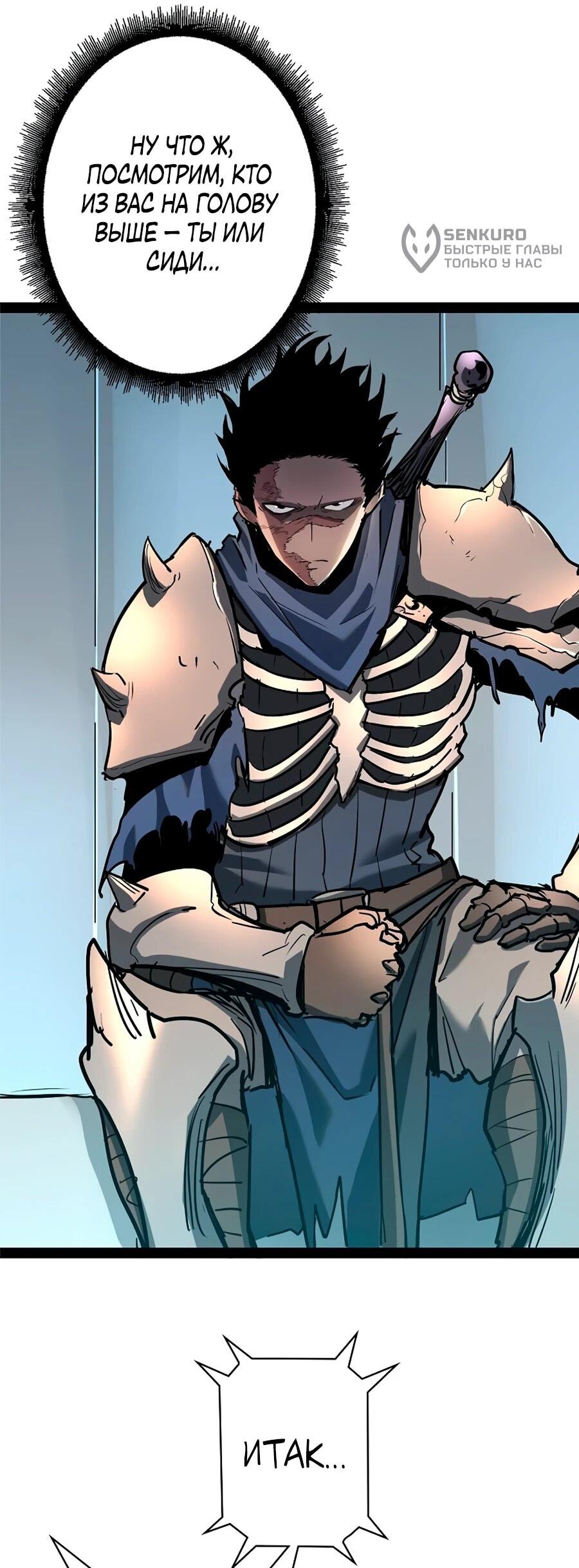 Манга Стань Сильнейшим Героем Используя Систему Читов - Глава 87 Страница 4