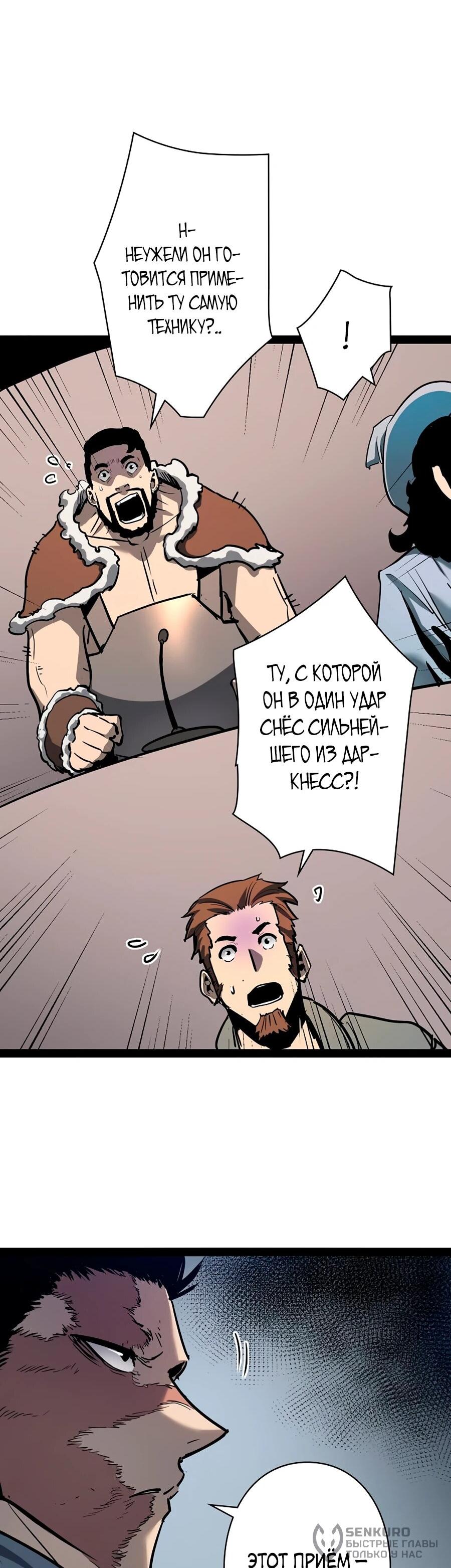 Манга Стань Сильнейшим Героем Используя Систему Читов - Глава 87 Страница 38