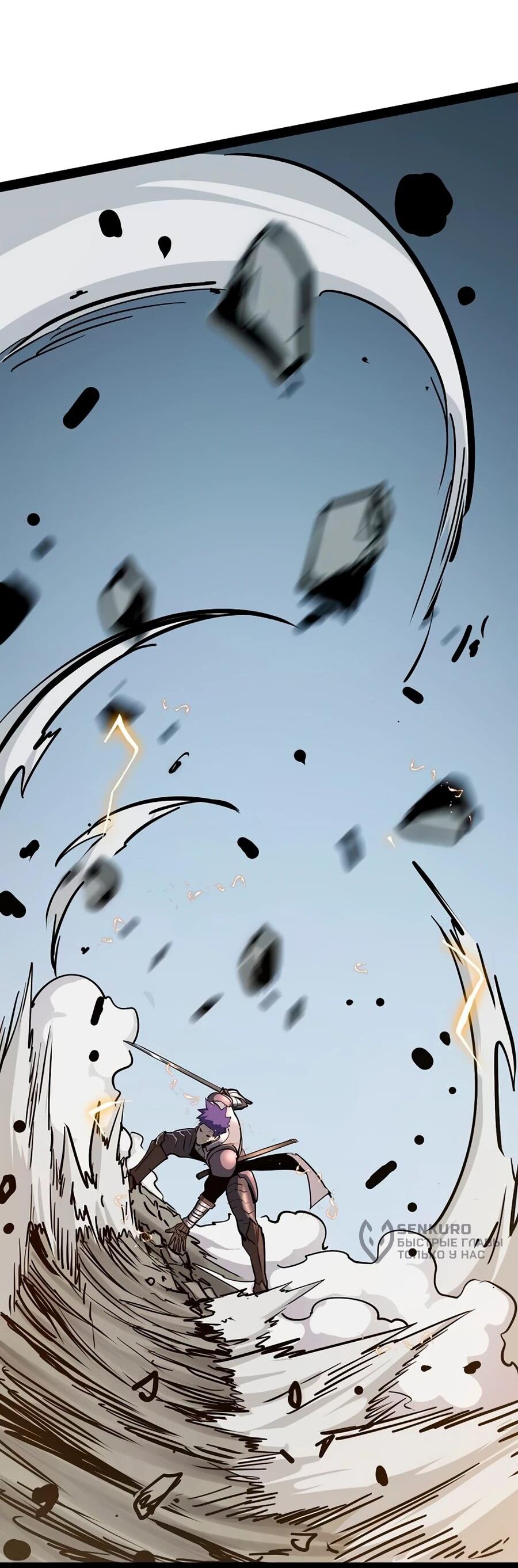 Манга Стань Сильнейшим Героем Используя Систему Читов - Глава 87 Страница 31