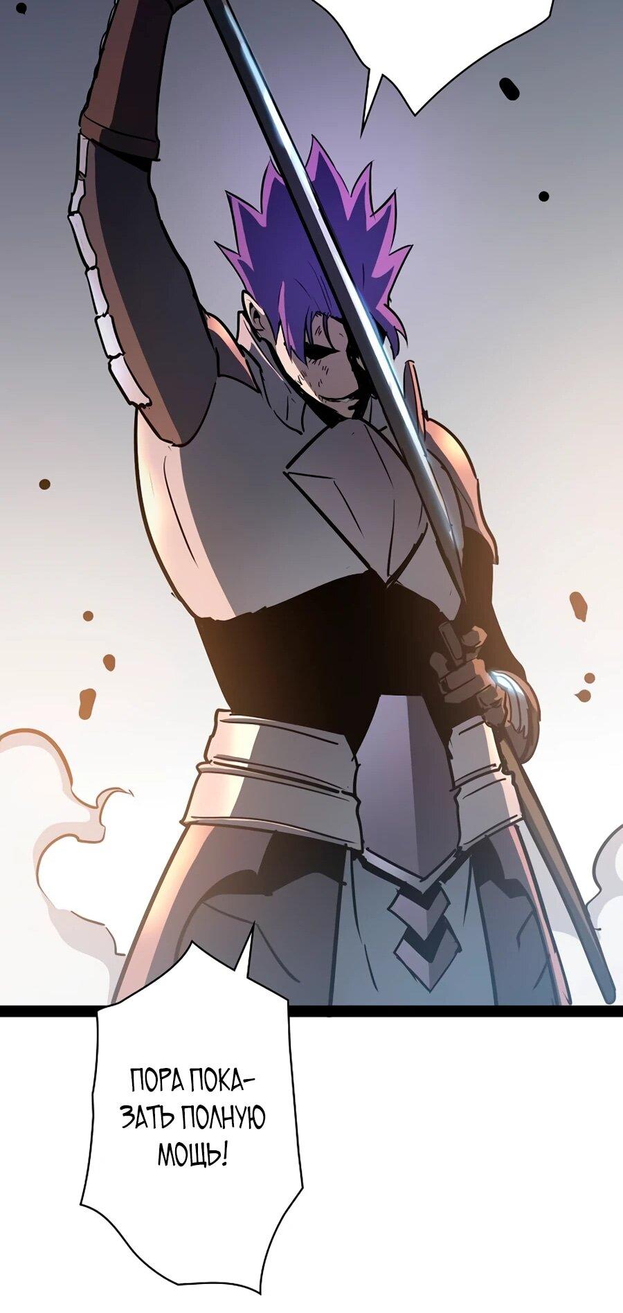 Манга Стань Сильнейшим Героем Используя Систему Читов - Глава 87 Страница 34