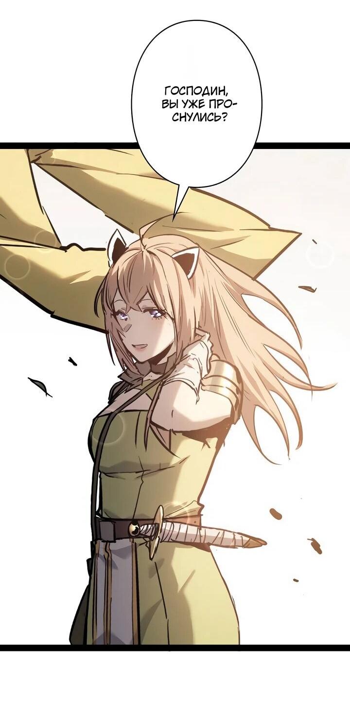 Манга Стань Сильнейшим Героем Используя Систему Читов - Глава 89 Страница 60