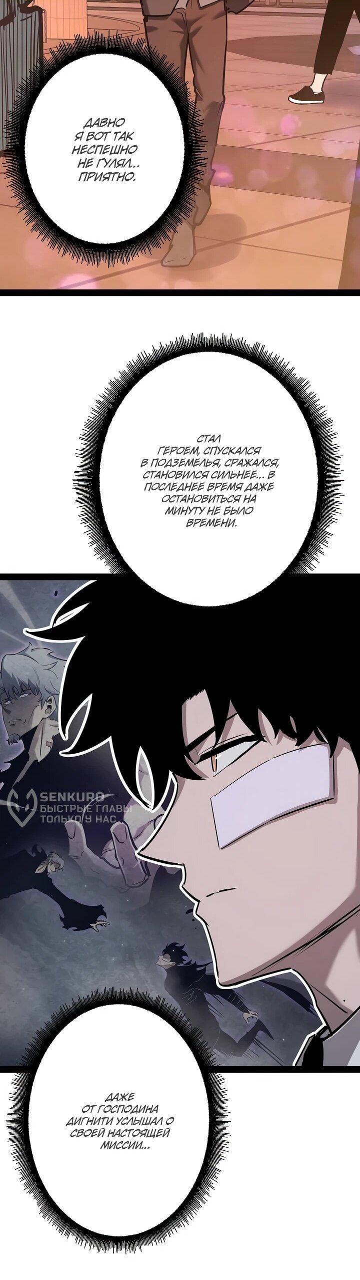 Манга Стань Сильнейшим Героем Используя Систему Читов - Глава 89 Страница 40