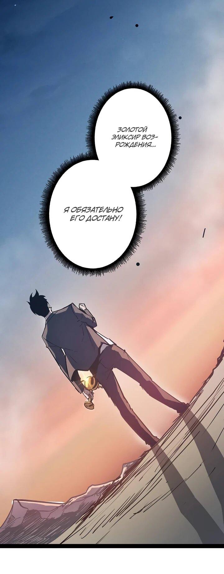 Манга Стань Сильнейшим Героем Используя Систему Читов - Глава 89 Страница 29