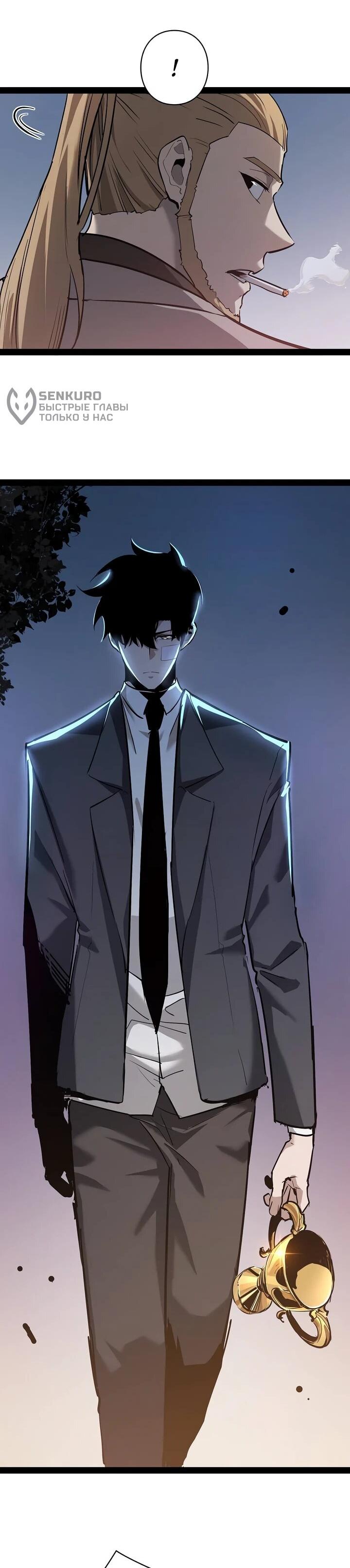 Манга Стань Сильнейшим Героем Используя Систему Читов - Глава 89 Страница 6