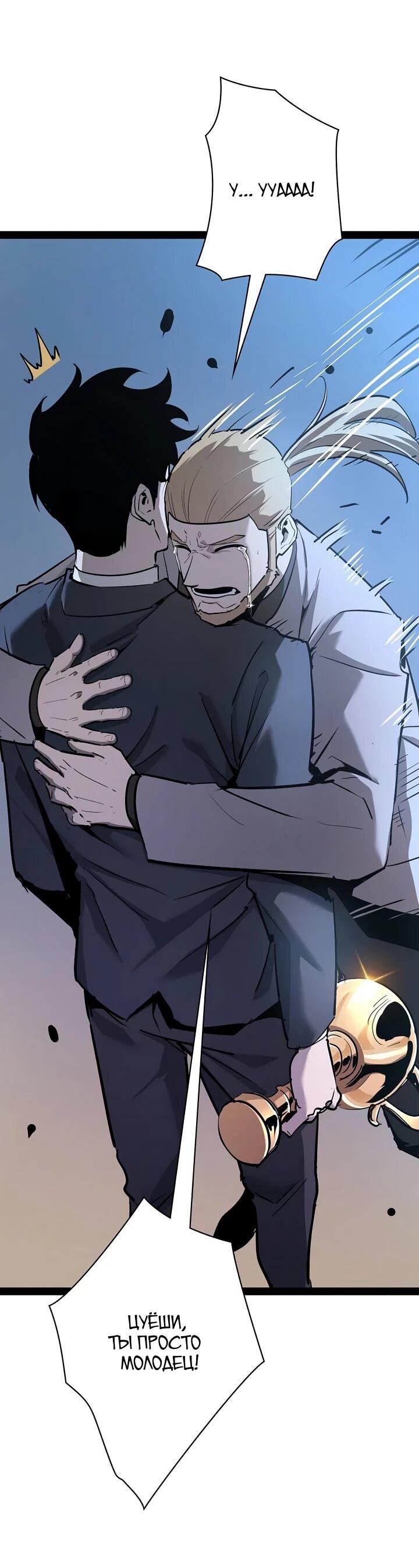 Манга Стань Сильнейшим Героем Используя Систему Читов - Глава 89 Страница 8