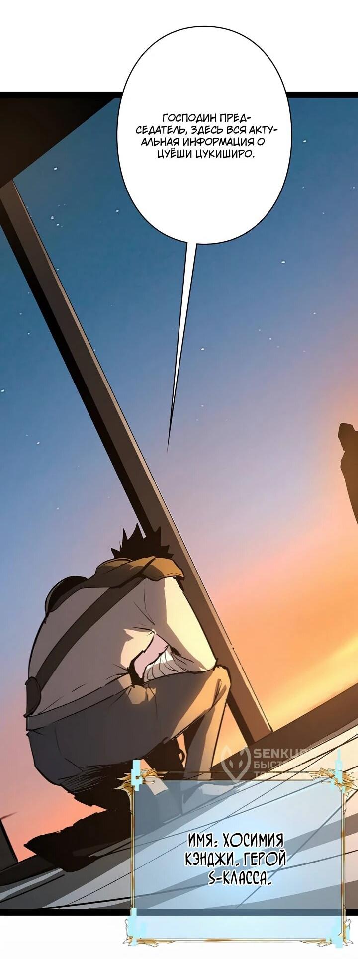 Манга Стань Сильнейшим Героем Используя Систему Читов - Глава 89 Страница 31