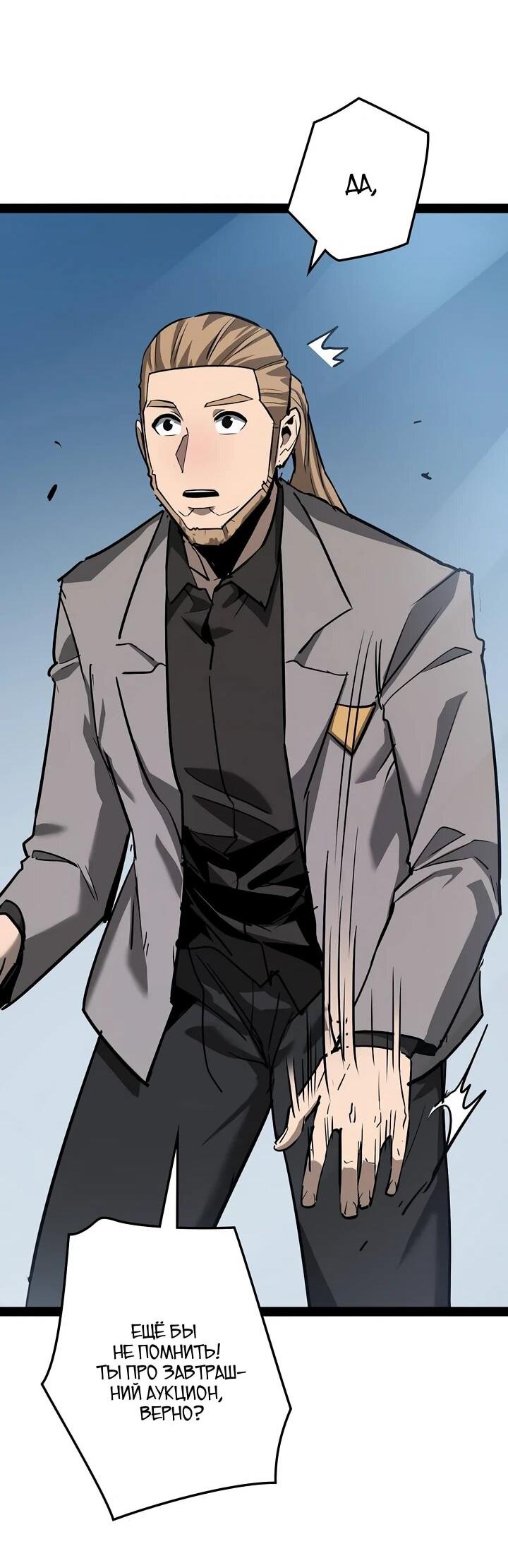 Манга Стань Сильнейшим Героем Используя Систему Читов - Глава 89 Страница 16