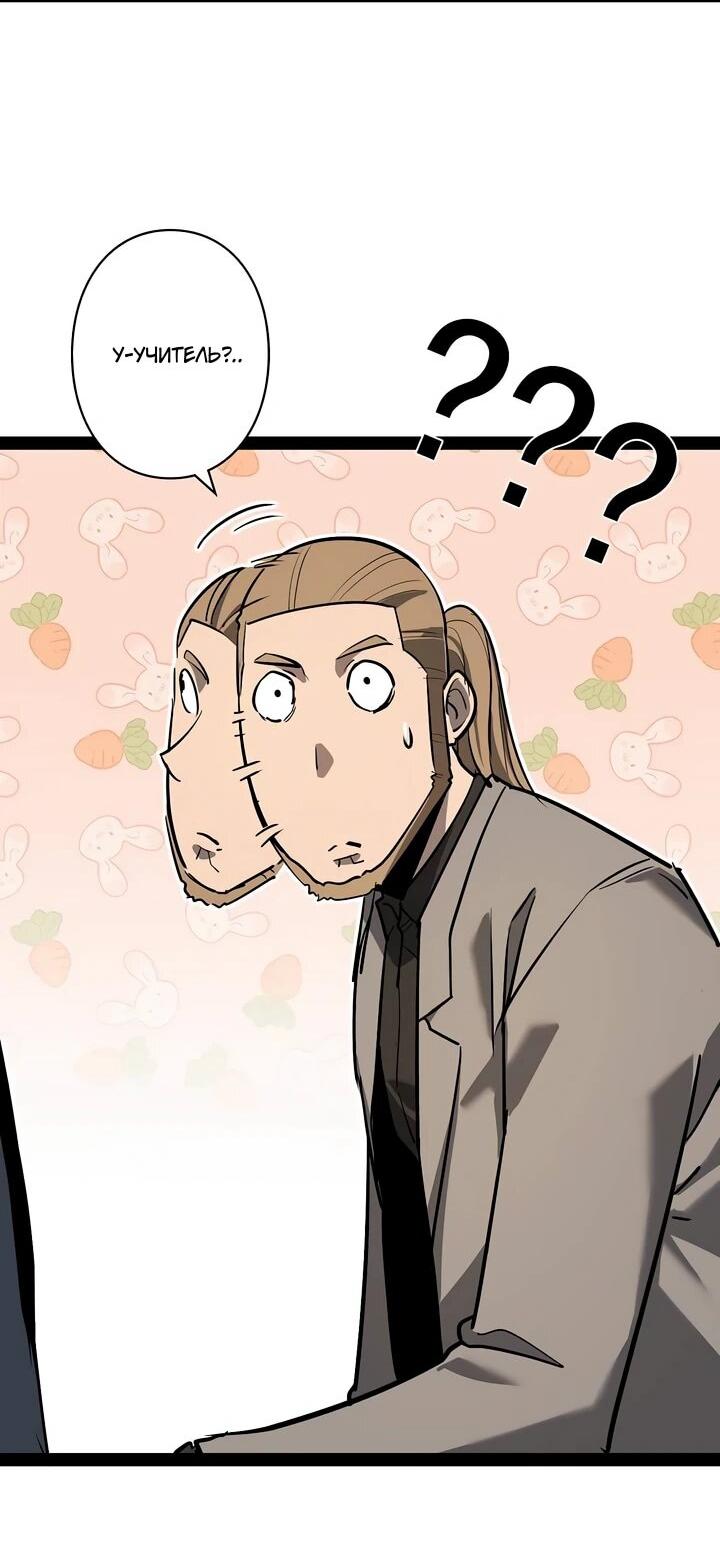 Манга Стань Сильнейшим Героем Используя Систему Читов - Глава 89 Страница 20