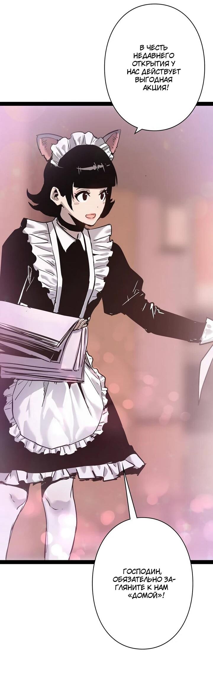 Манга Стань Сильнейшим Героем Используя Систему Читов - Глава 89 Страница 43