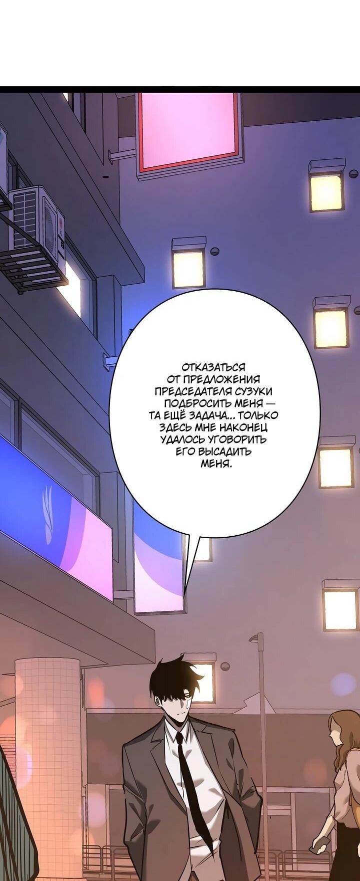 Манга Стань Сильнейшим Героем Используя Систему Читов - Глава 89 Страница 39