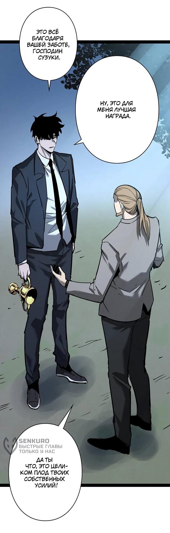 Манга Стань Сильнейшим Героем Используя Систему Читов - Глава 89 Страница 14