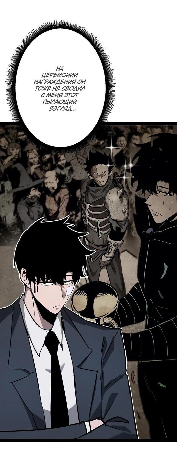 Манга Стань Сильнейшим Героем Используя Систему Читов - Глава 89 Страница 21