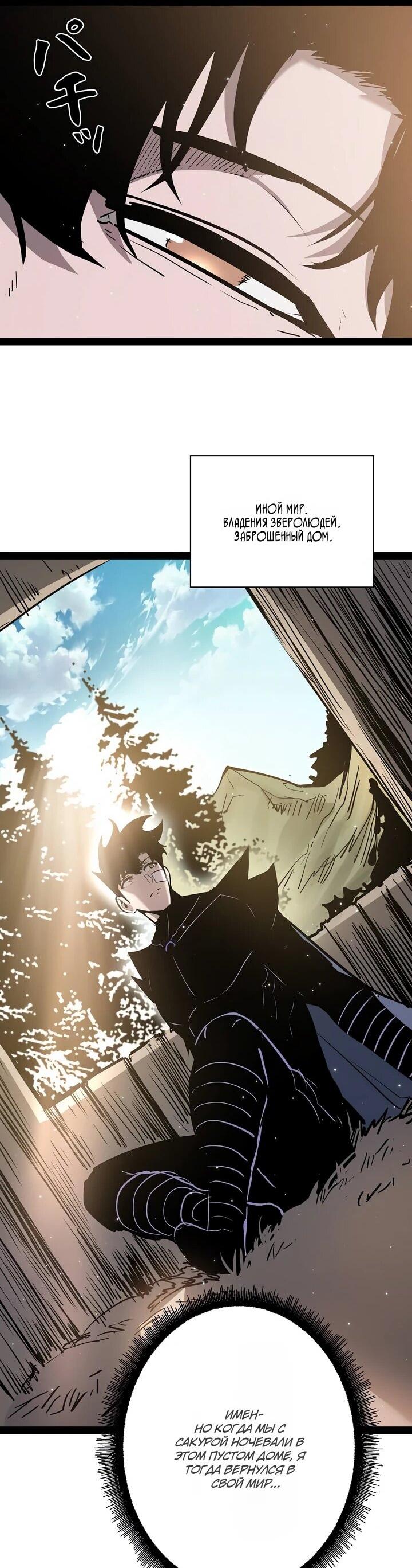 Манга Стань Сильнейшим Героем Используя Систему Читов - Глава 89 Страница 55