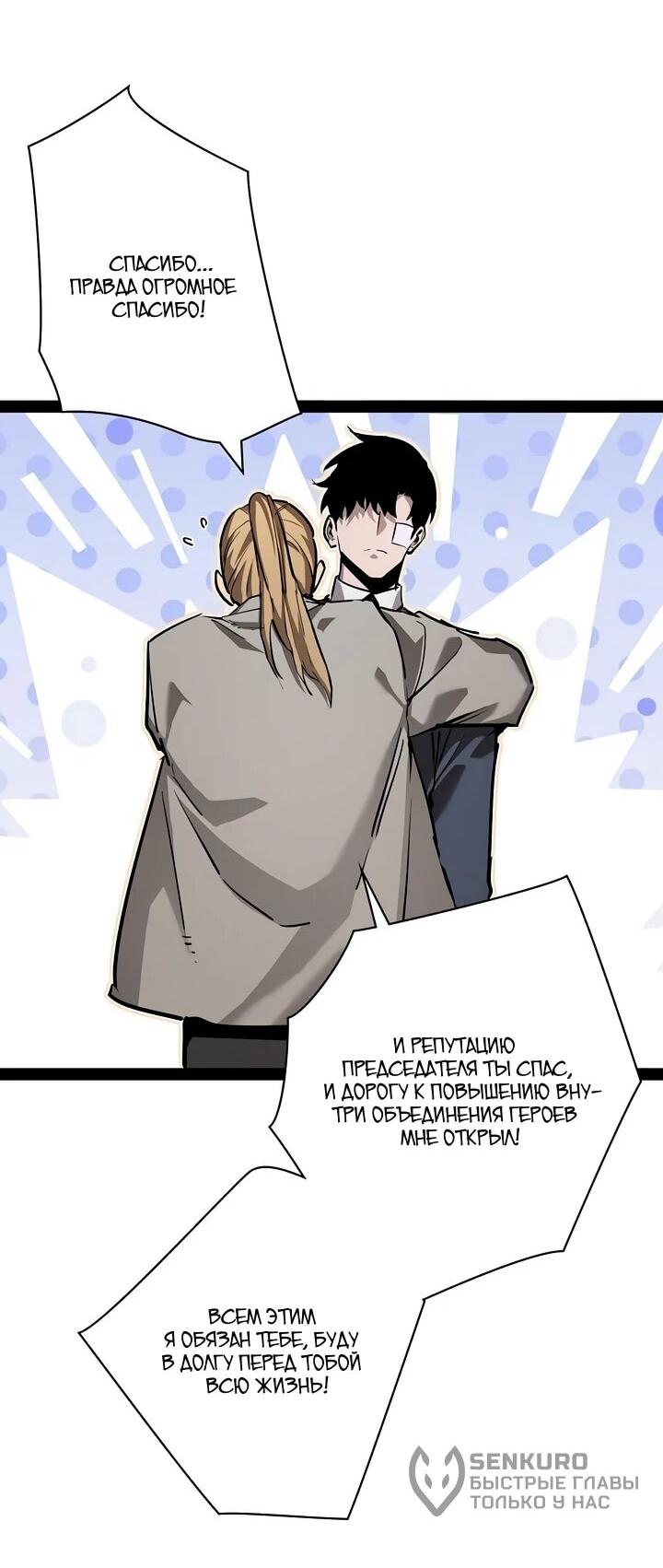 Манга Стань Сильнейшим Героем Используя Систему Читов - Глава 89 Страница 9