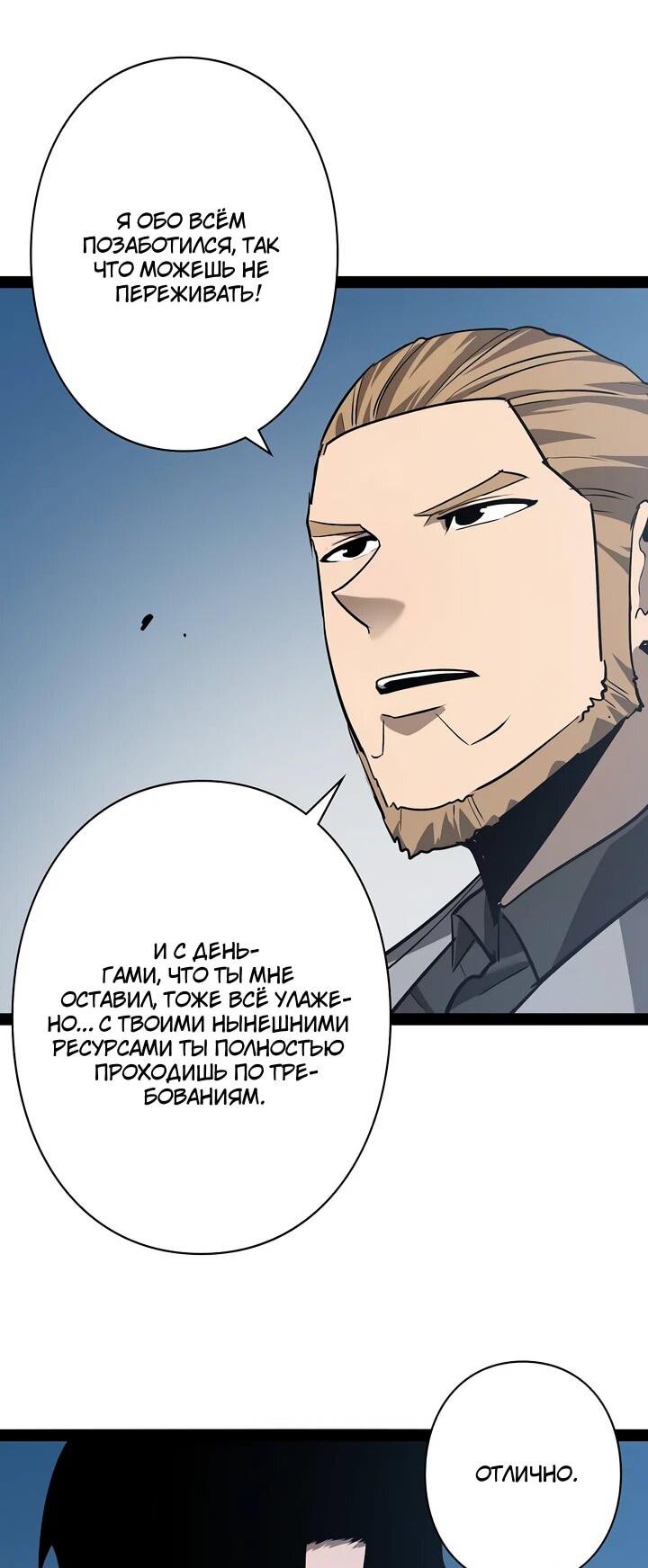 Манга Стань Сильнейшим Героем Используя Систему Читов - Глава 89 Страница 17