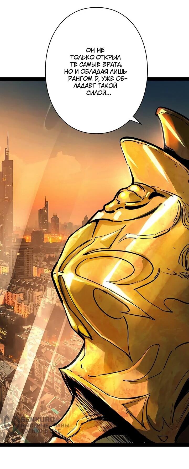 Манга Стань Сильнейшим Героем Используя Систему Читов - Глава 89 Страница 35