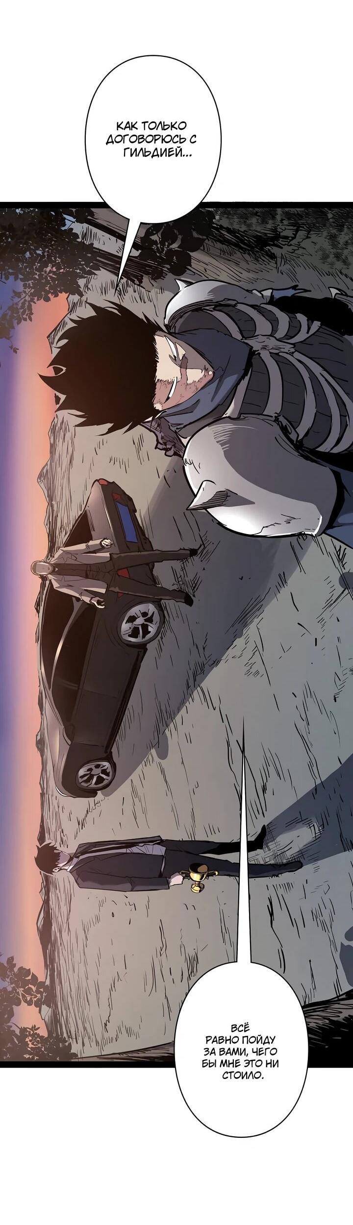 Манга Стань Сильнейшим Героем Используя Систему Читов - Глава 89 Страница 25