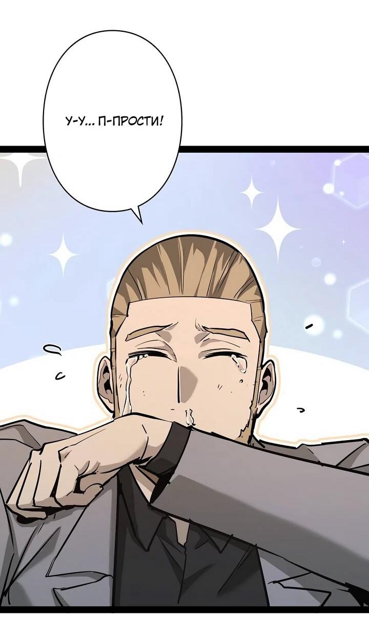 Манга Стань Сильнейшим Героем Используя Систему Читов - Глава 89 Страница 11