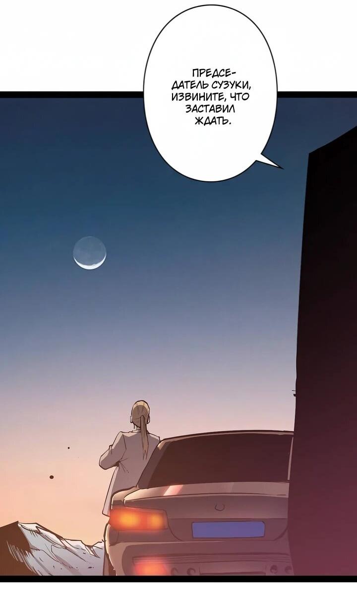 Манга Стань Сильнейшим Героем Используя Систему Читов - Глава 89 Страница 5