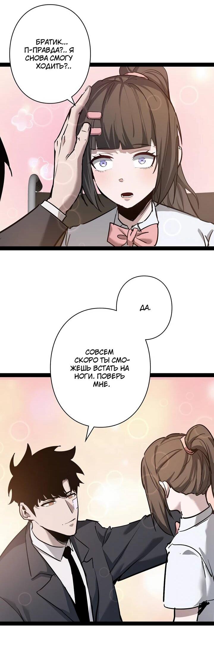 Манга Стань Сильнейшим Героем Используя Систему Читов - Глава 89 Страница 48