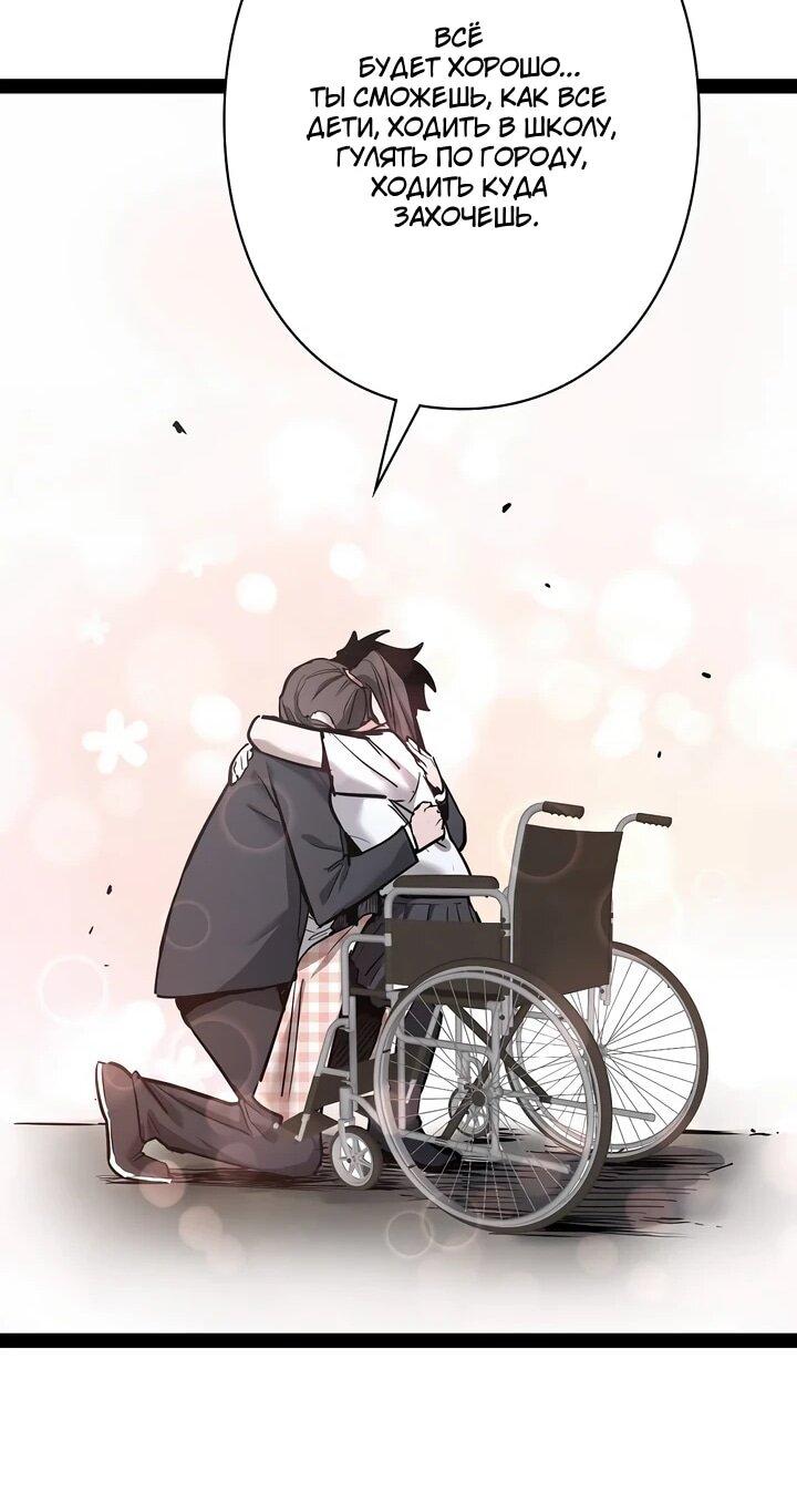 Манга Стань Сильнейшим Героем Используя Систему Читов - Глава 89 Страница 51