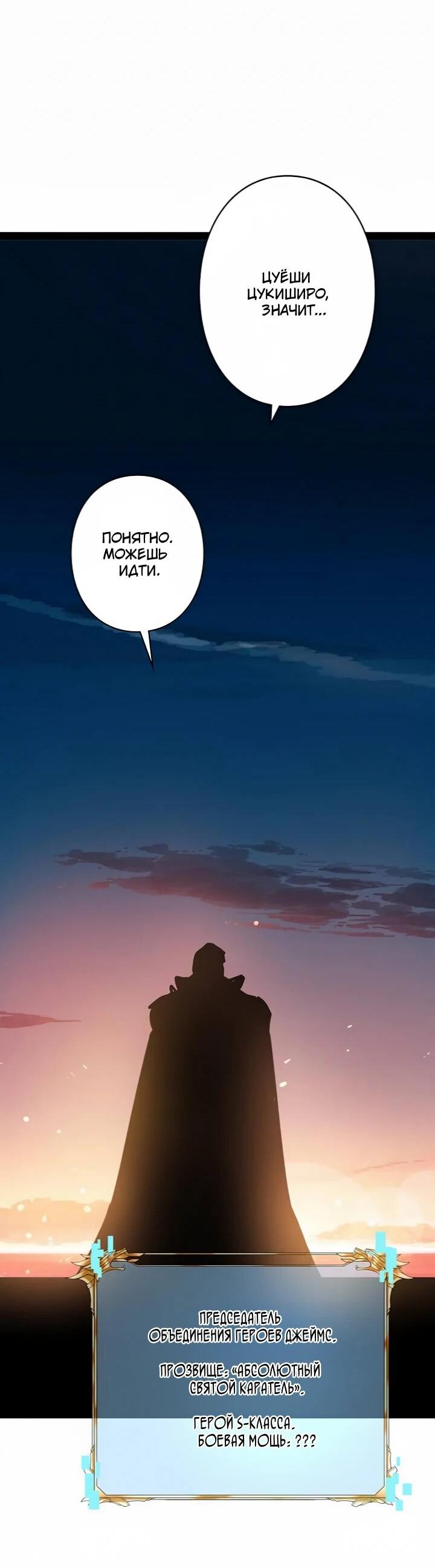 Манга Стань Сильнейшим Героем Используя Систему Читов - Глава 89 Страница 32