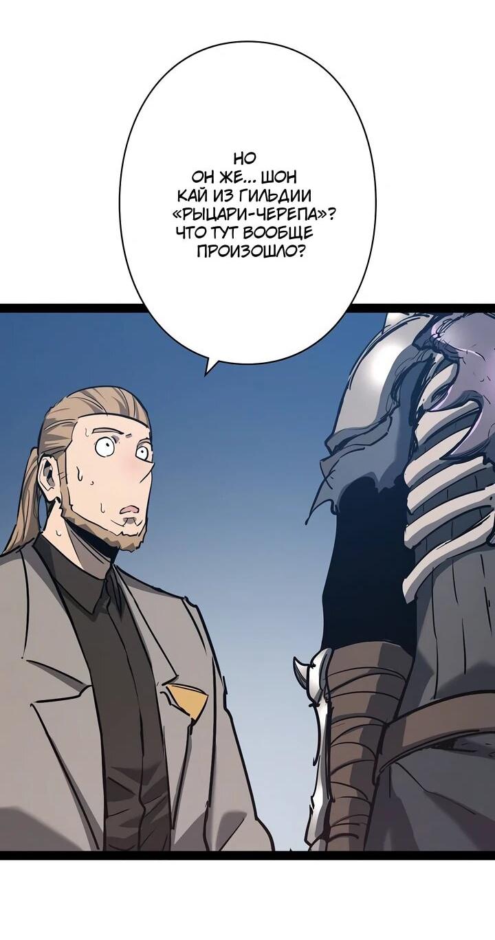 Манга Стань Сильнейшим Героем Используя Систему Читов - Глава 89 Страница 24