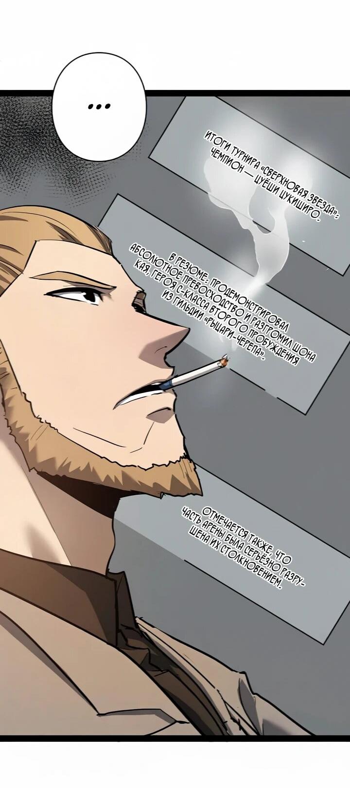 Манга Стань Сильнейшим Героем Используя Систему Читов - Глава 89 Страница 4