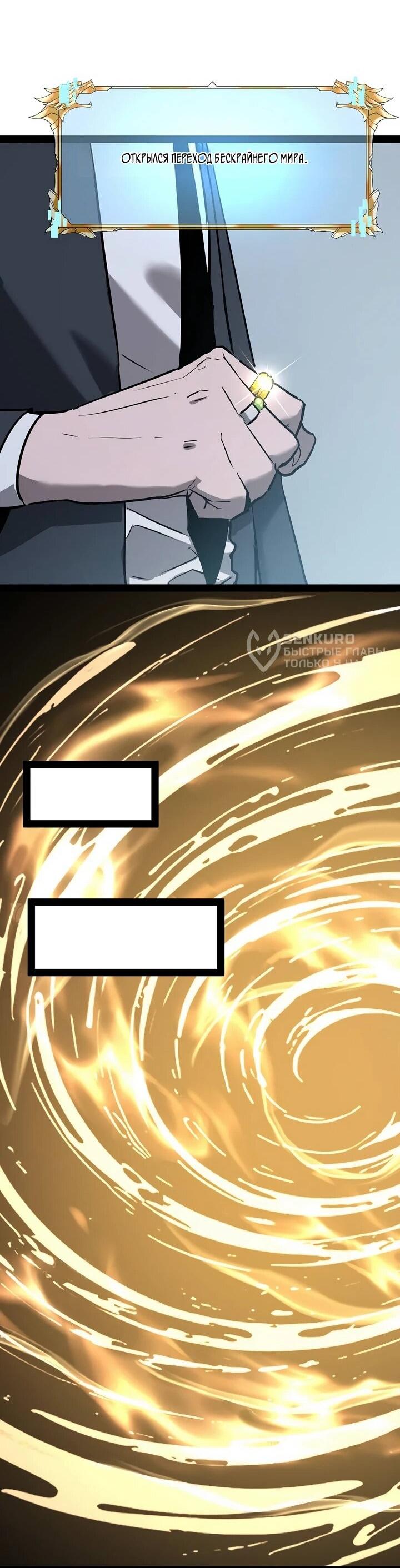 Манга Стань Сильнейшим Героем Используя Систему Читов - Глава 89 Страница 54