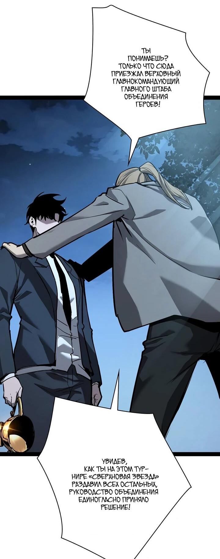 Манга Стань Сильнейшим Героем Используя Систему Читов - Глава 89 Страница 12