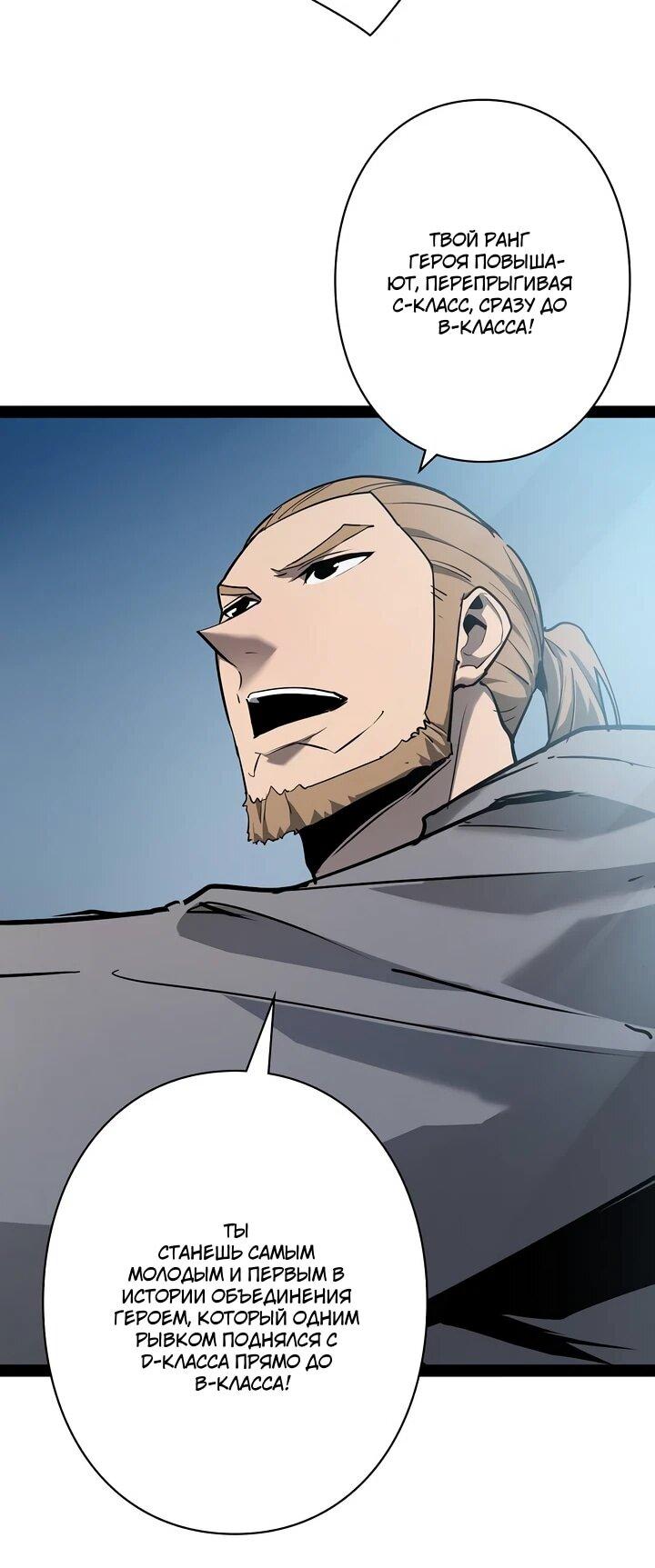 Манга Стань Сильнейшим Героем Используя Систему Читов - Глава 89 Страница 13