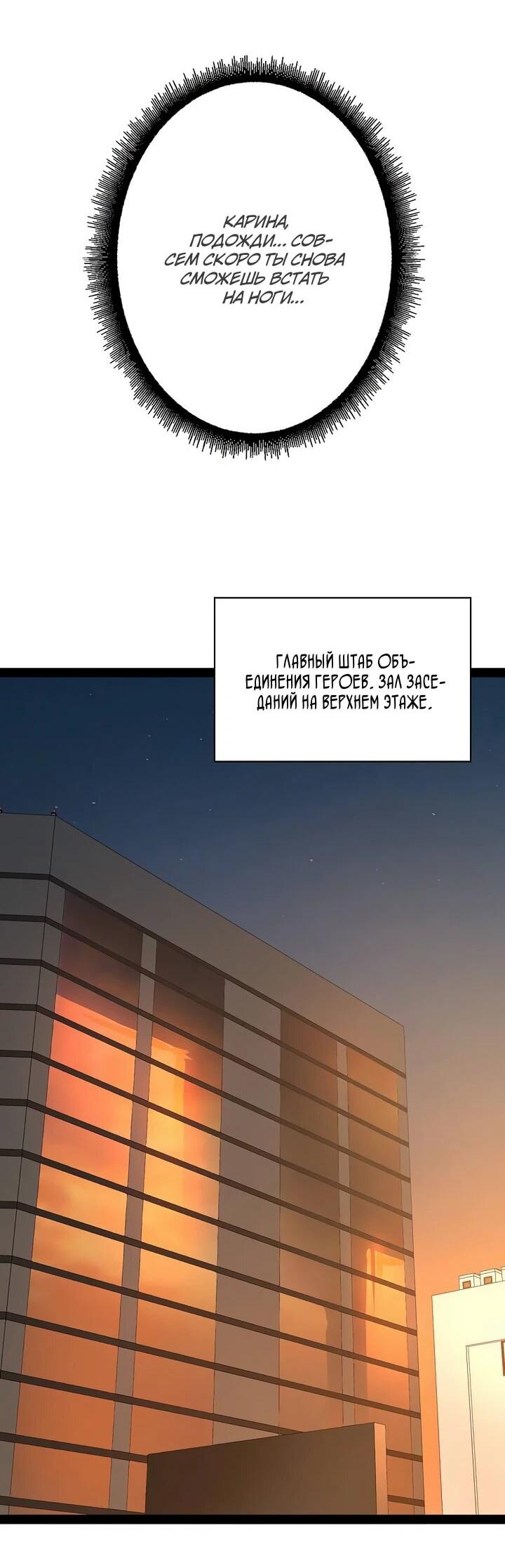 Манга Стань Сильнейшим Героем Используя Систему Читов - Глава 89 Страница 30