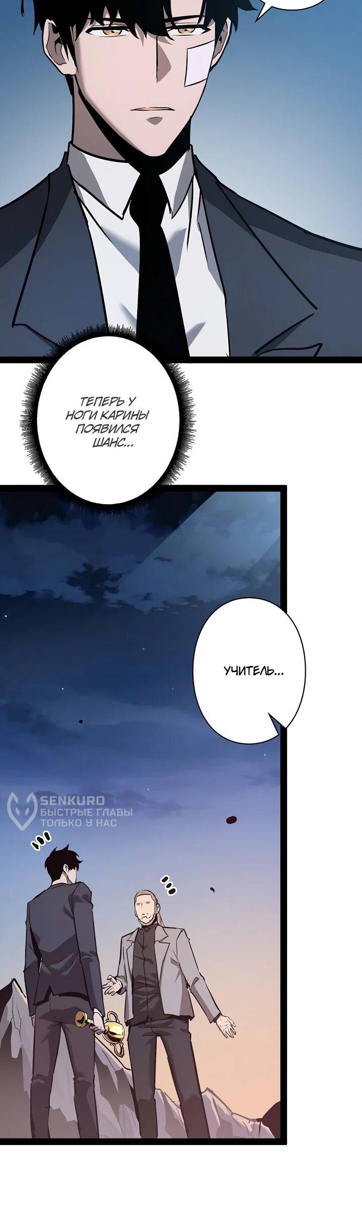 Манга Стань Сильнейшим Героем Используя Систему Читов - Глава 89 Страница 18