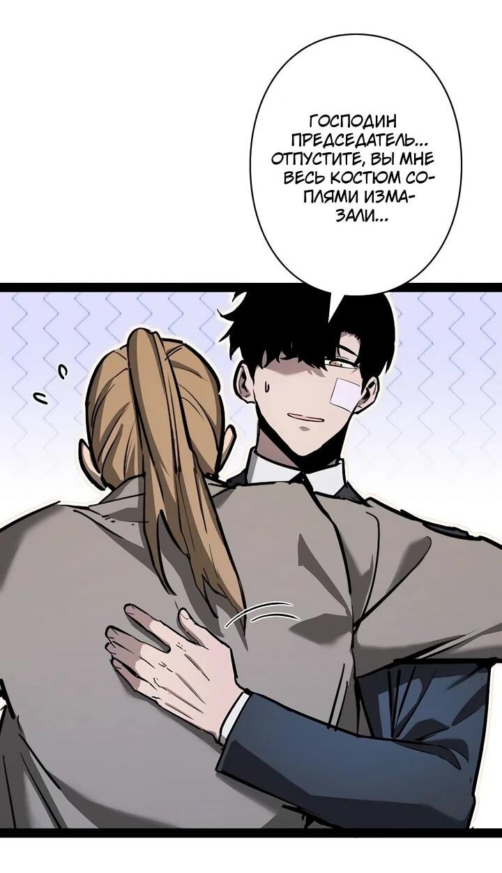 Манга Стань Сильнейшим Героем Используя Систему Читов - Глава 89 Страница 10