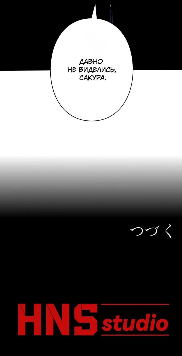 Манга Стань Сильнейшим Героем Используя Систему Читов - Глава 89 Страница 63