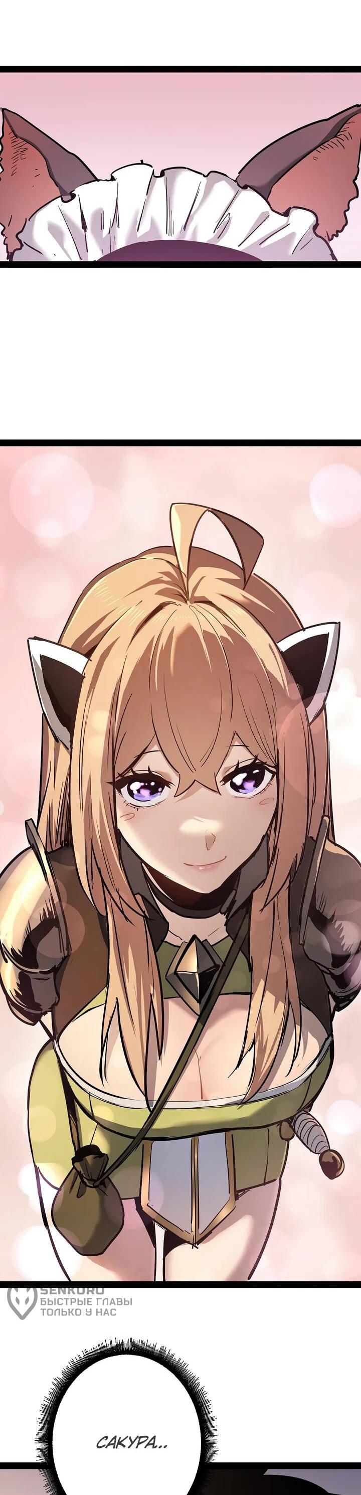 Манга Стань Сильнейшим Героем Используя Систему Читов - Глава 89 Страница 44