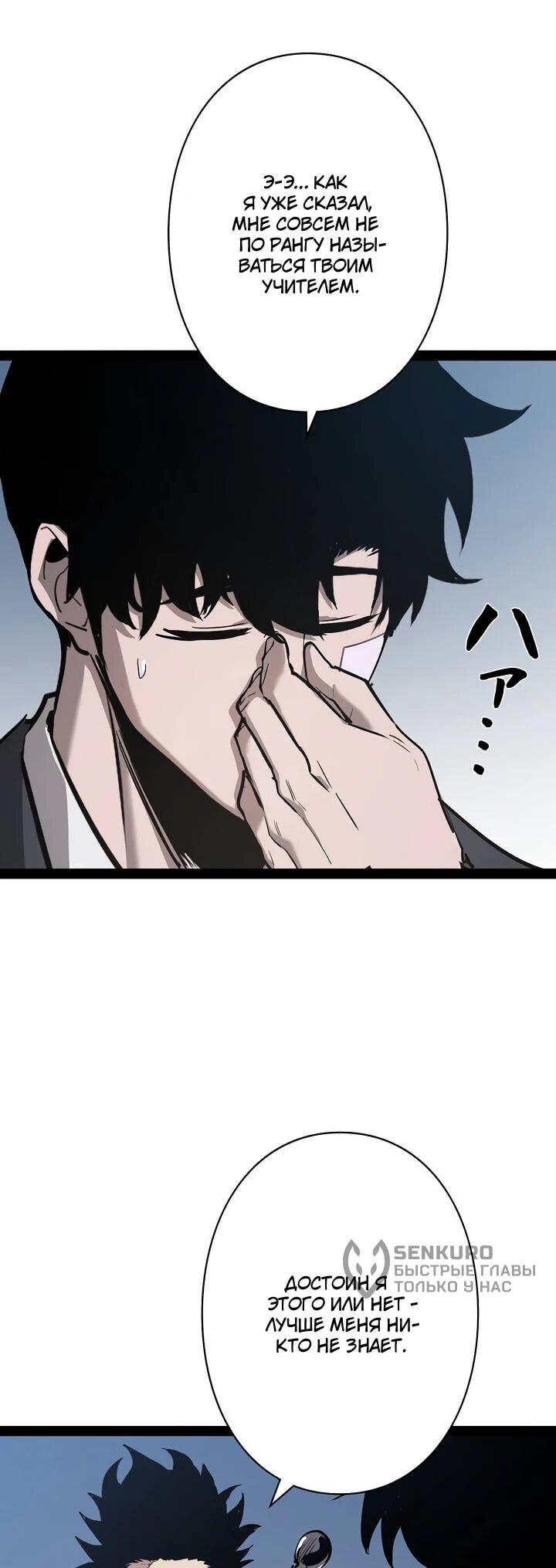 Манга Стань Сильнейшим Героем Используя Систему Читов - Глава 89 Страница 22