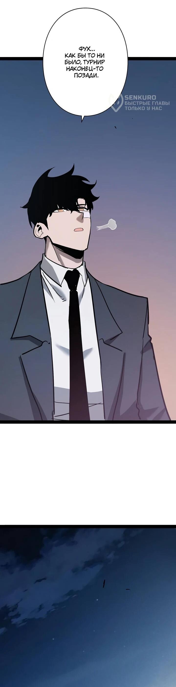 Манга Стань Сильнейшим Героем Используя Систему Читов - Глава 89 Страница 28